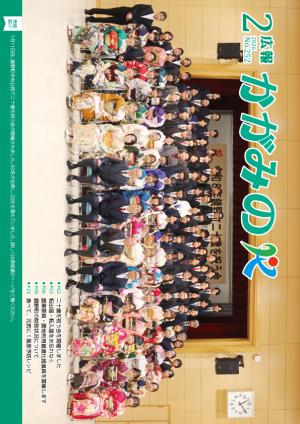 広報かがみの2026年2月号表紙