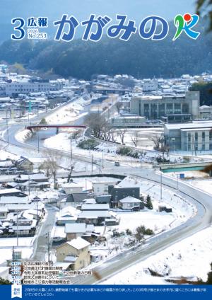 広報かがみの2026年3月号表紙