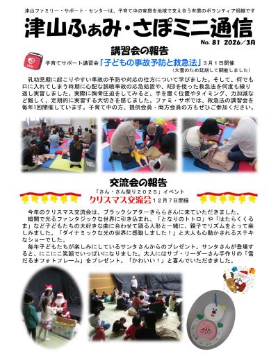 ファミリー・サポート・センター　ミニ通信