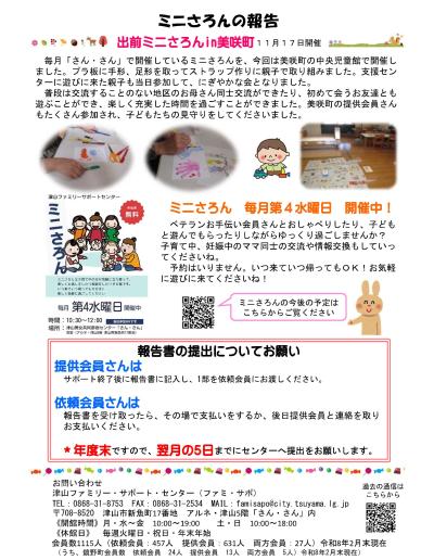 ファミリー・サポート・センター　ミニ通信