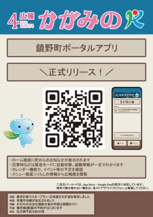 広報かがみの2026年4月号表紙