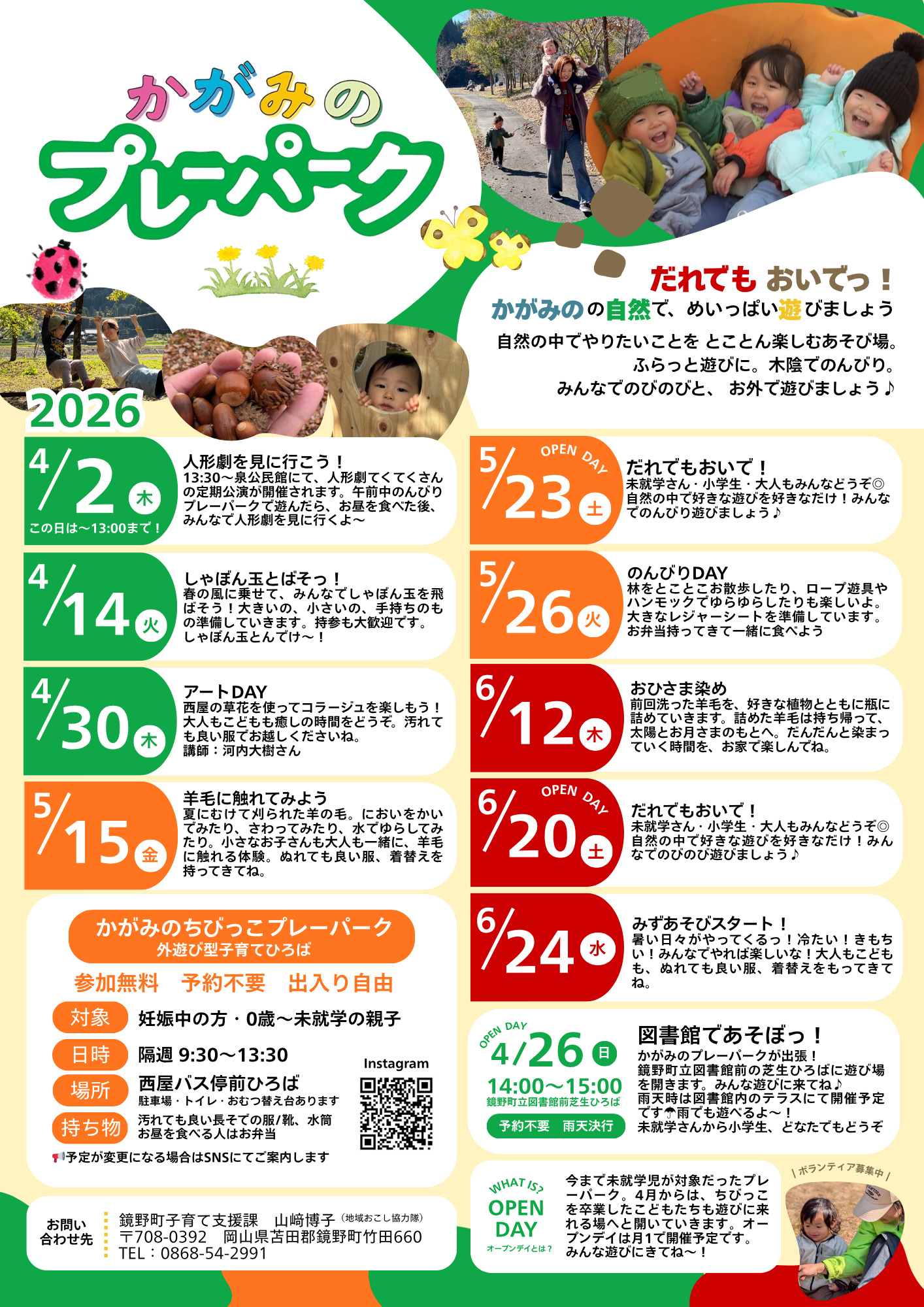 プレーパークチラシ