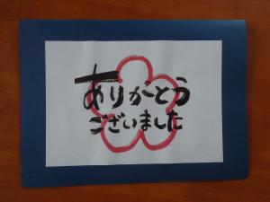 ６年礼状