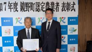 認定農業者　表彰式