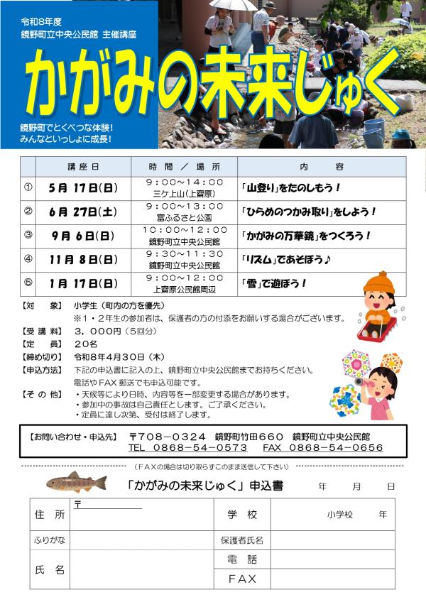 かがみの未来じゅく