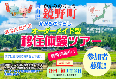 オーダーメイド型移住体験ツアーチラシ
