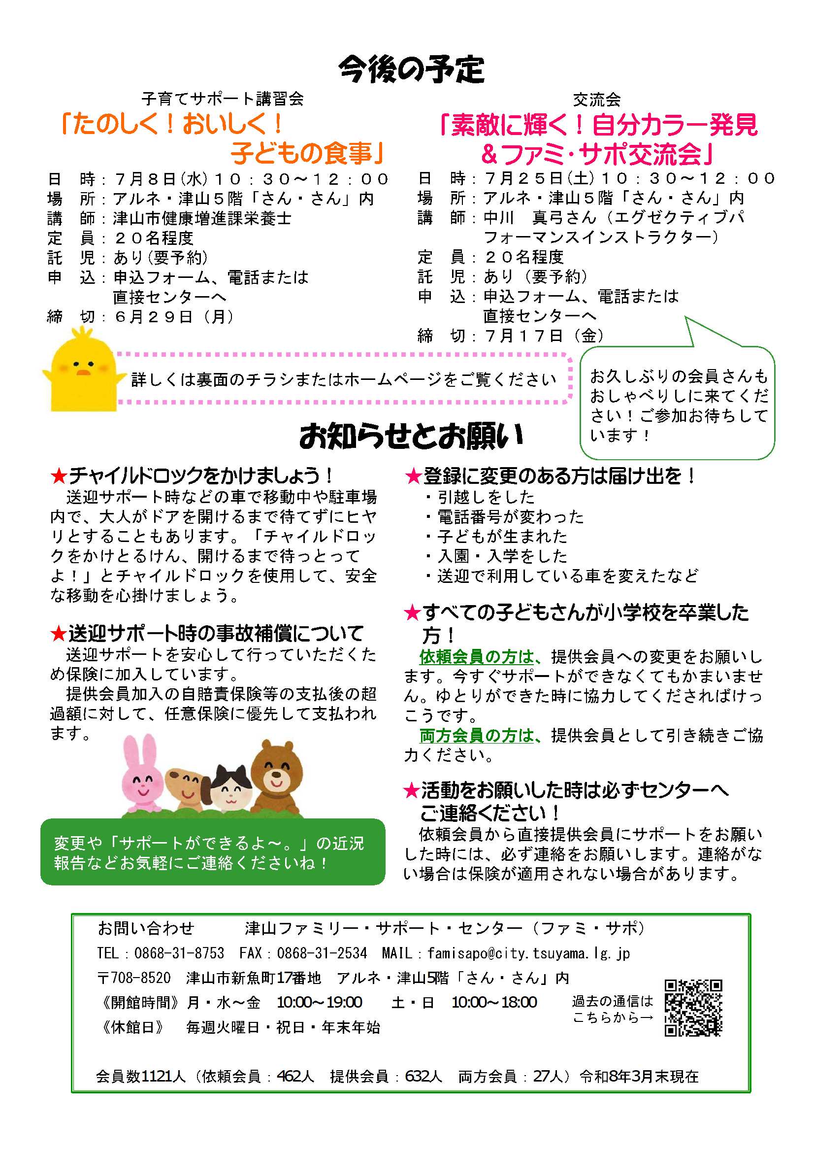 津山ふぁみ・さぽミニ通信