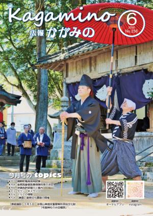 広報６月号表紙