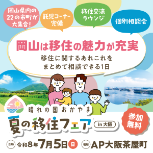 移住フェアチラシ