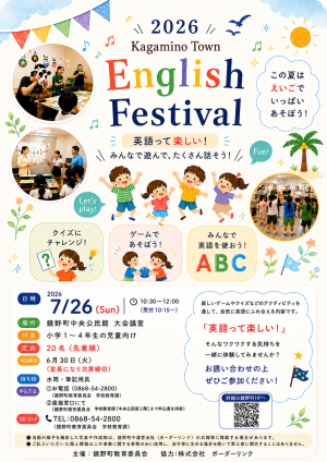鏡野町「English Festival」開催！ - 鏡野町公式ホームページ