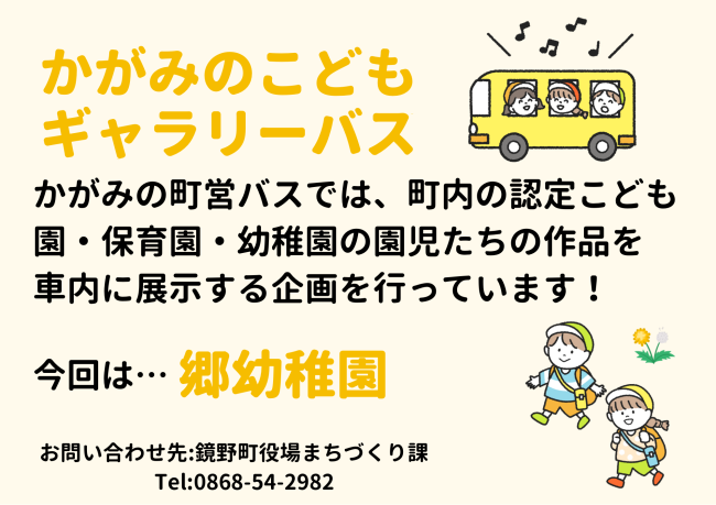 中谷線・郷線