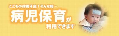 こどもの体調不良！そんな時、病児保育が利用できます　という画像です