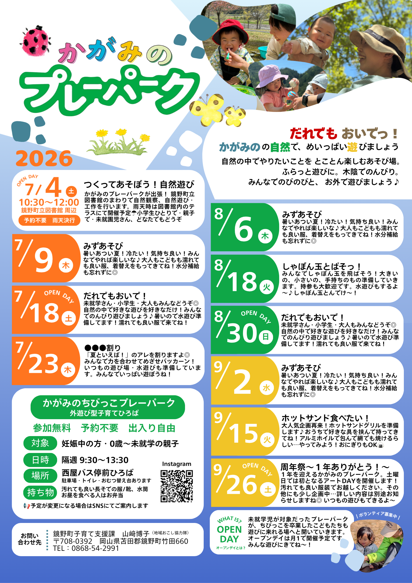プレーパークチラシ