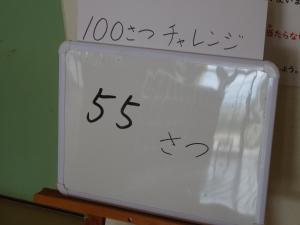 100冊チャレンジ