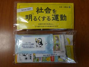 社明運動