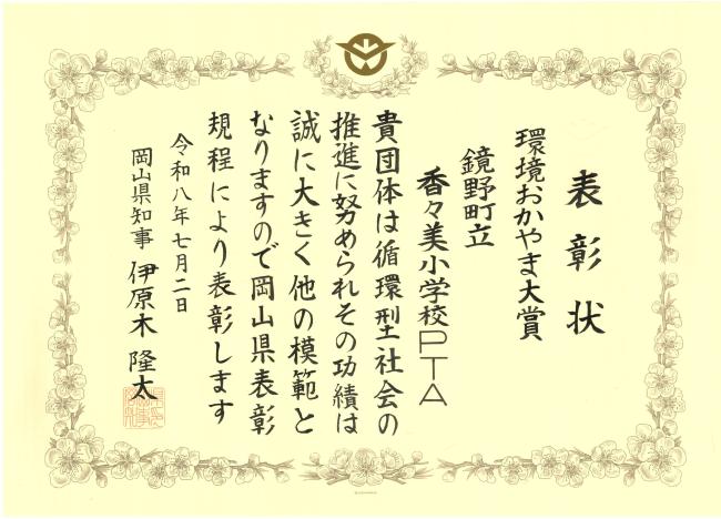 環境おかやま大賞