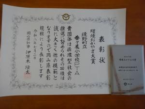 環境おかやま大賞