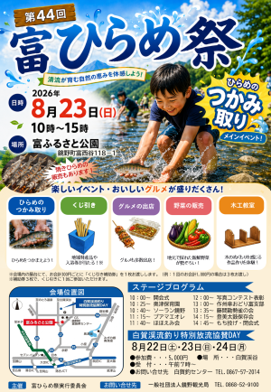 第44回富ひらめ祭チラシ