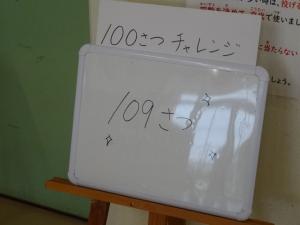 100冊チャレンジ