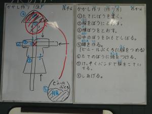 かかしづくり