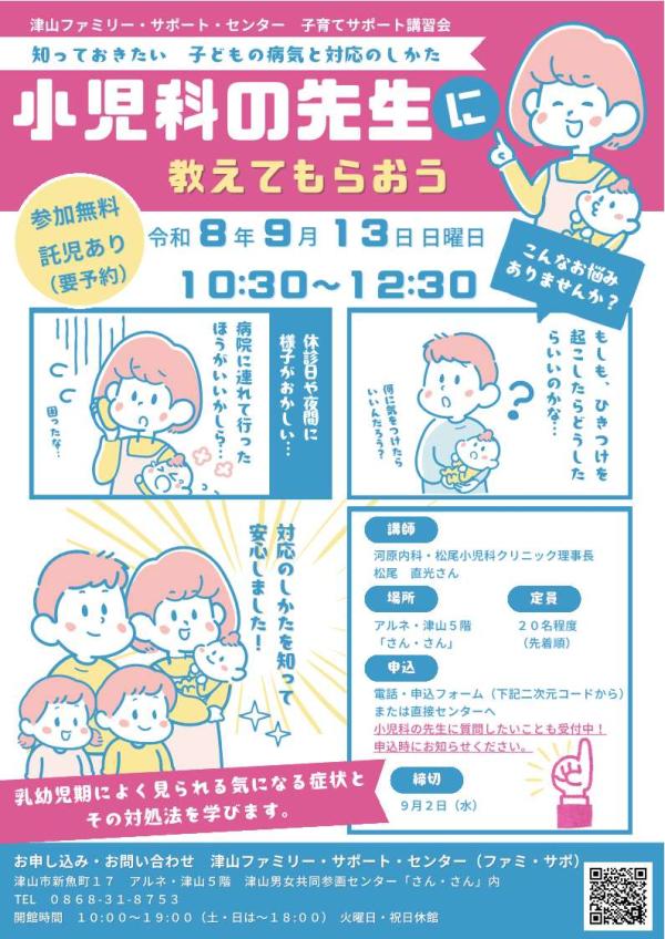 小児科の先生に教えてもらおう