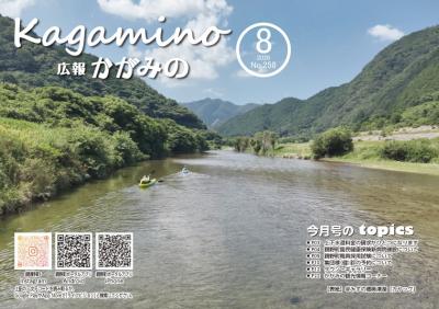 広報8月号表紙