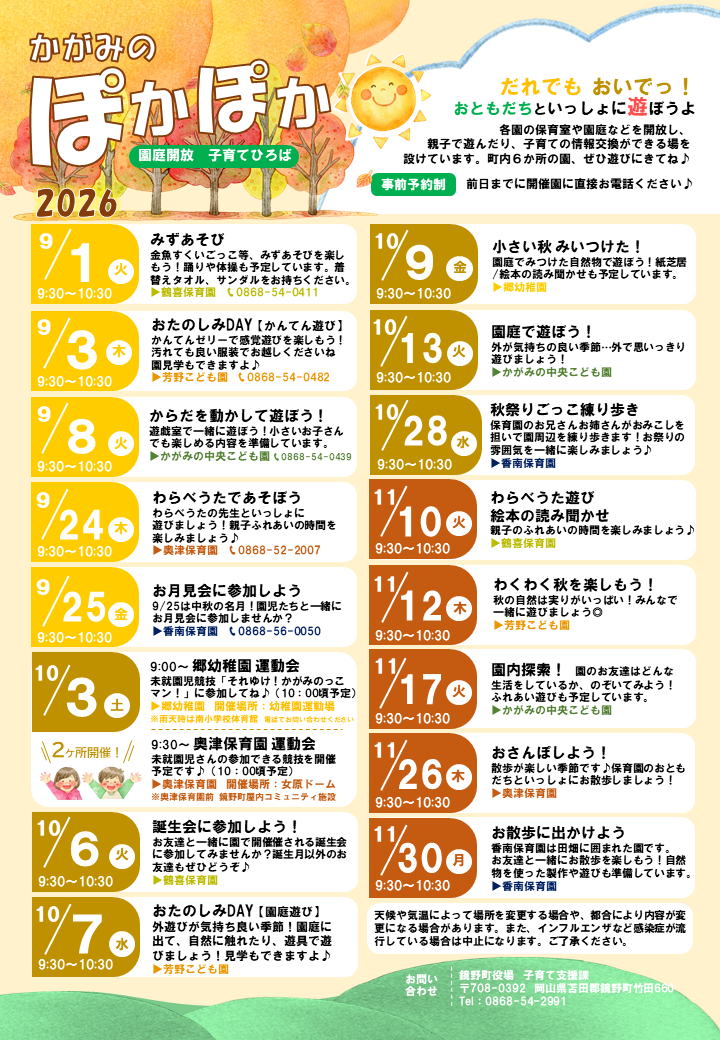 かがみのぽかぽか園庭開放チラシ