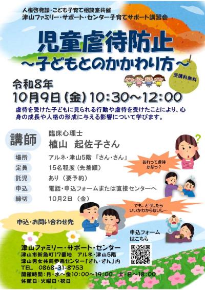 児童虐待防止～子どもとのかかわり方～