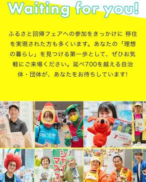 ふるさと回帰フェア2026チラシ③