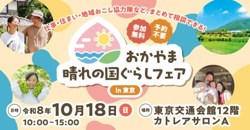 移住フェアバナー