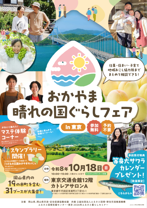 移住フェアチラシ