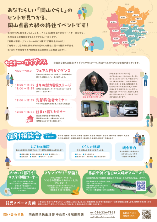移住フェアチラシ2