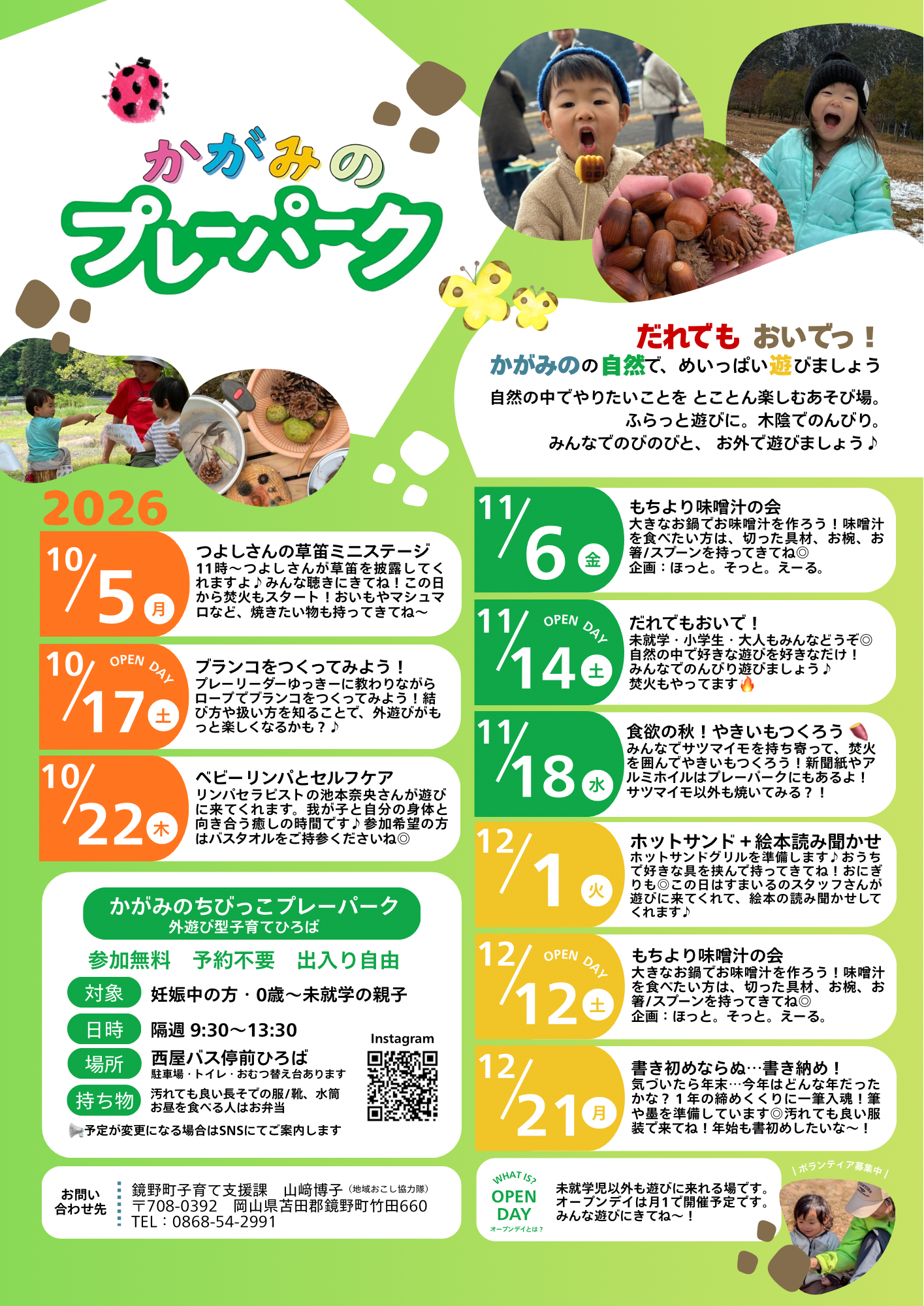 プレーパークチラシ