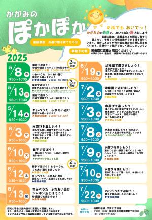 園庭開放チラシ　20250514画像