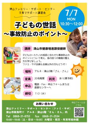 ファミリー・サポート・センター講習会