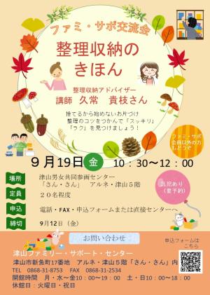 ファミリー・サポート・センター交流会
