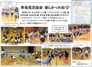 年長児交流会