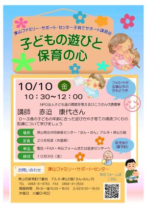 ファミリー・サポート・センター交流会