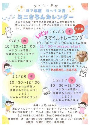 ミニさろんカレンダー