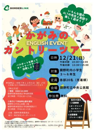 英語イベントチラシ