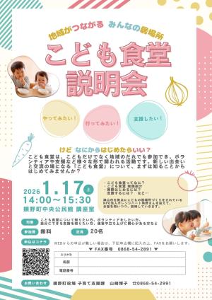 こども食堂説明会チラシ
