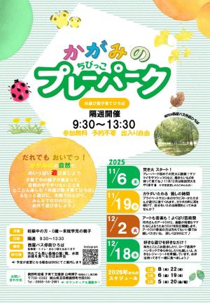 プレーパークチラシ２