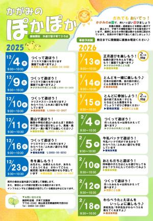 園庭開放チラシ　20251201画像