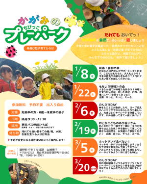 プレーパークチラシ