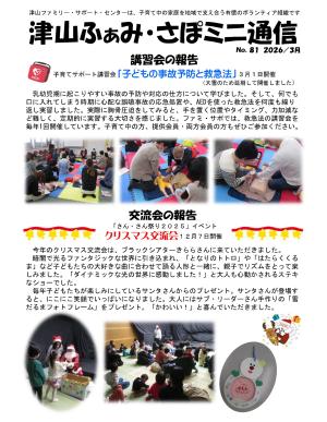 ファミリー・サポート・センター　ミニ通信