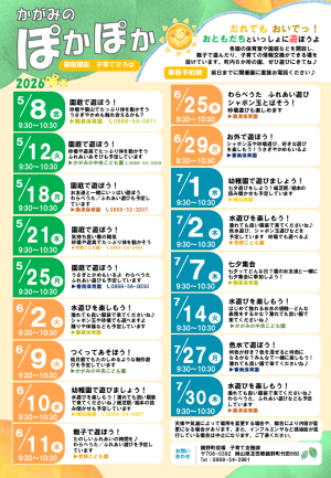 園庭開放チラシ　20260410