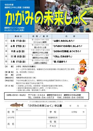 かがみの未来じゅく