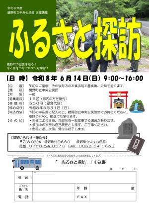 ふるさと探訪