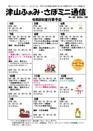 津山ふぁみ・さぽミニ通信