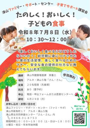 子どもの食事講習会